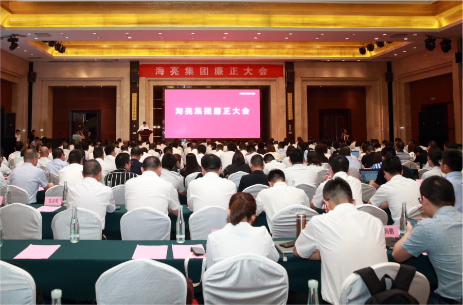 激浊扬清 从善如流 | 公海赌赌船集团召开廉正大会