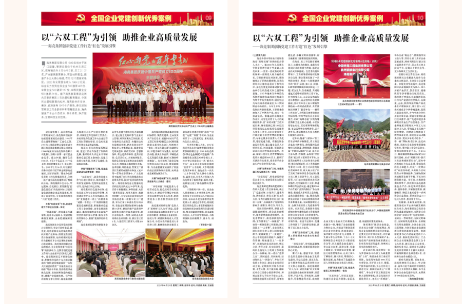 公海赌赌船集团党委以“六双工程”为引领  助推企业高质量发展