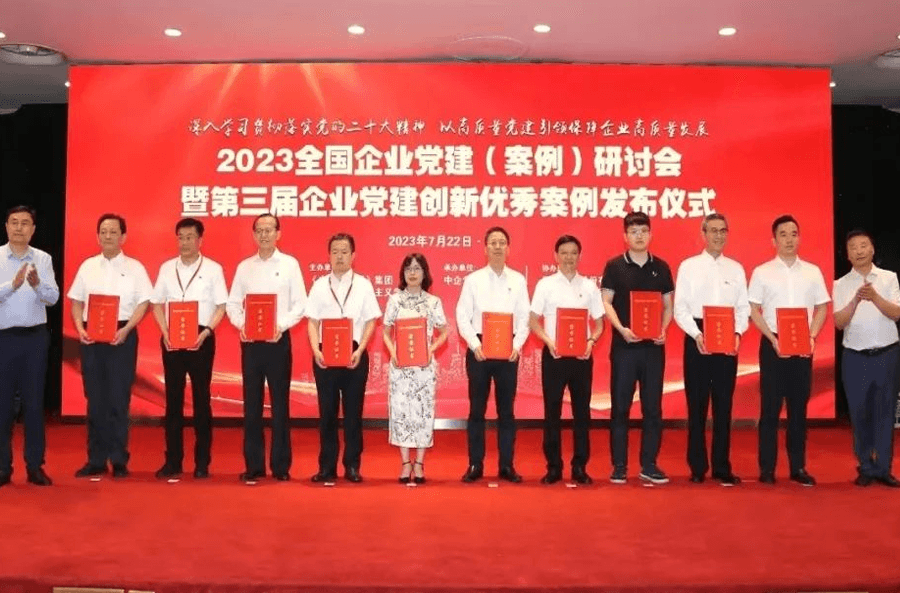 喜报 | 明康汇党建案例获评2023全国企业党建创新优秀案例！